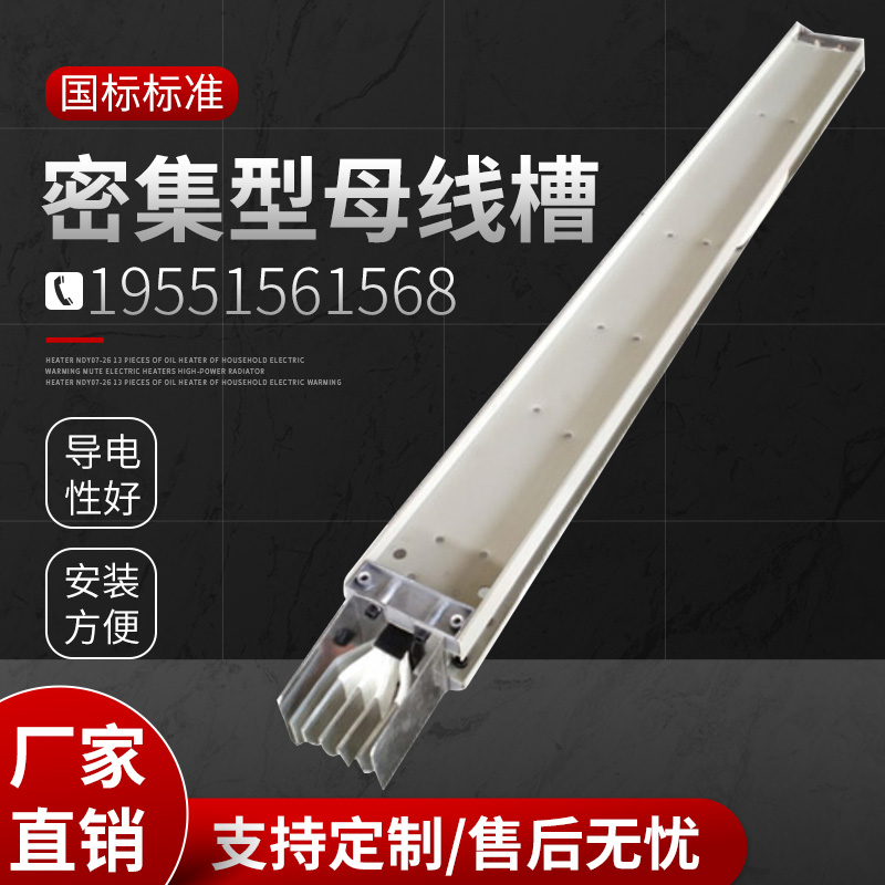 扬中母线槽 密集型母线槽 封闭式母线槽 源头厂家 质量保证