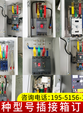 母线槽插接箱分线箱32A100A125A160A,200A,250A,315A,400A,630A,,