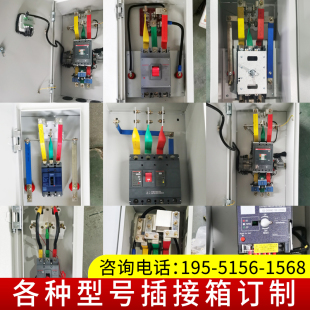 630A 母线槽插接箱分线箱32A100A125A160A 400A 315A 200A 250A