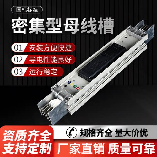 密集型母线槽母线槽定制