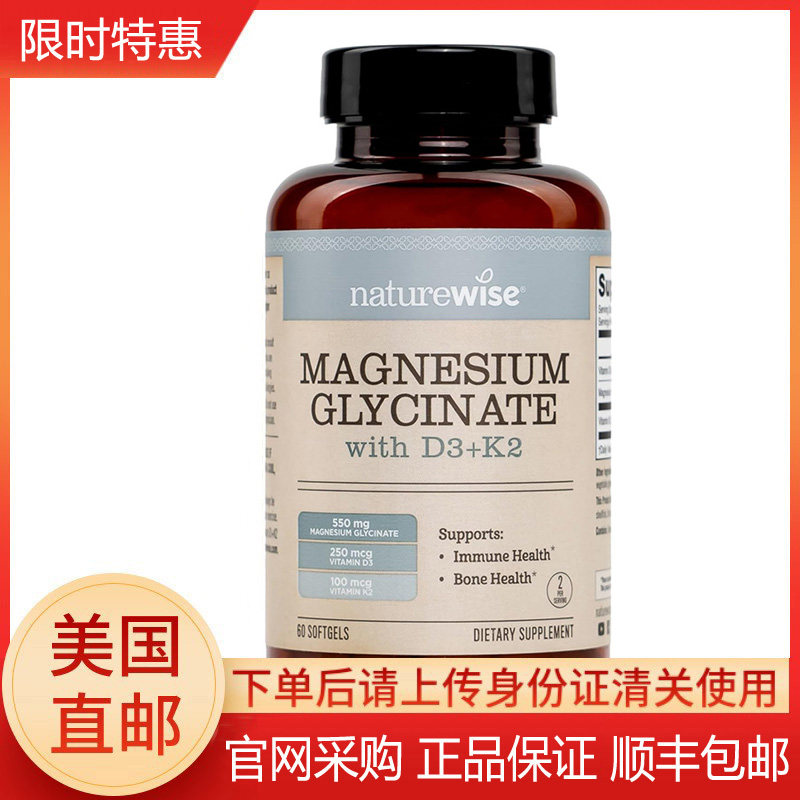 【美国直邮】NatureWise甘氨酸镁D3K2软胶囊60粒青少年孕妇中老年