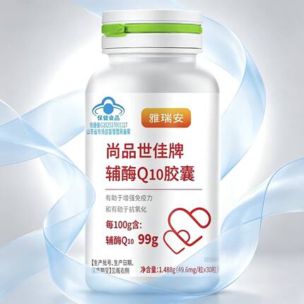 雅瑞安尚品世佳牌辅酶Q10胶囊30粒成人中老年