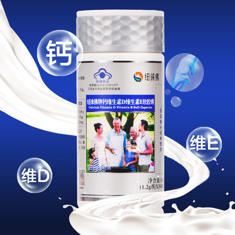 300粒纽徕佛维生素DE钙软胶囊补钙生命力儿童少年老人