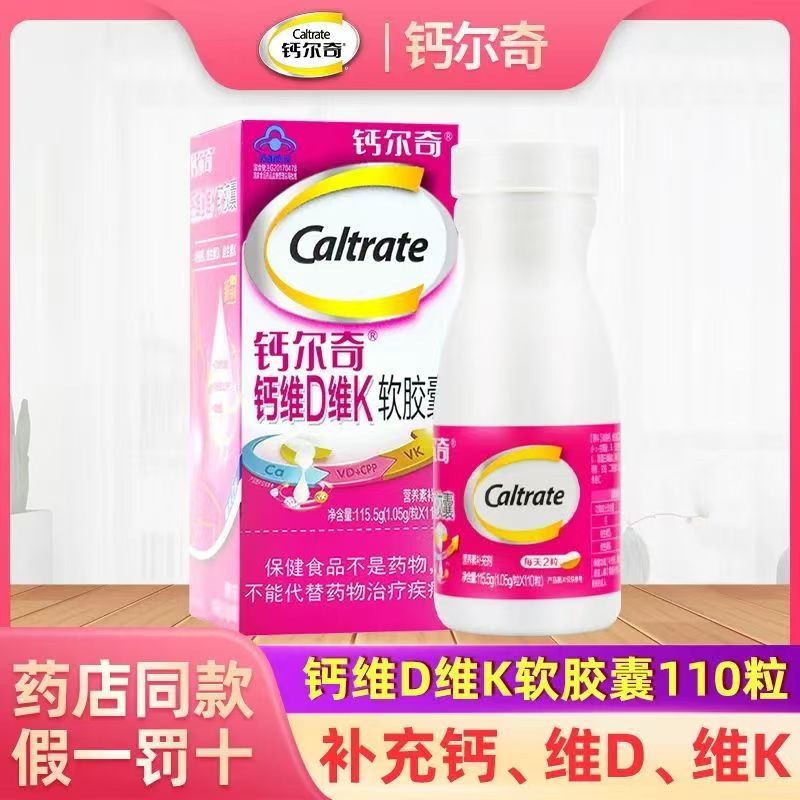 3盒共330粒】钙尔奇钙维D维K软胶囊110粒/盒液体钙