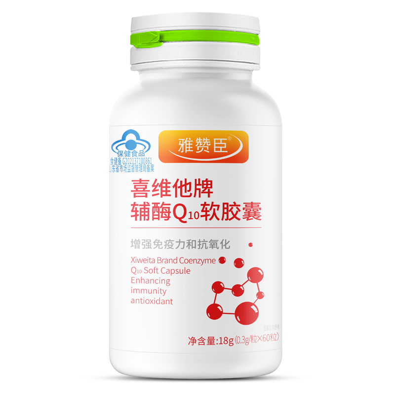 雅赞臣喜维他牌辅酶Q10软胶囊60粒效期到26.1新旧包装随机发
