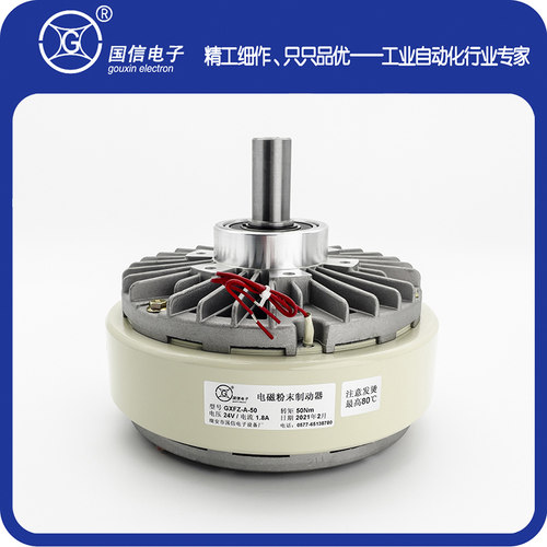 GXFZ-A单轴磁粉制动器 0.6-40KG离合器张力控制器电磁粉末刹车24V