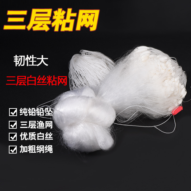 三层粘网丝网渔网鱼网鲫鱼沉网