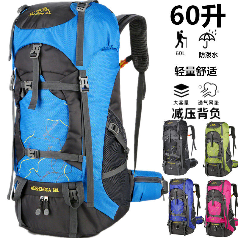 60升大容量双肩包男户外登山包女轻便旅行包野营徒步背囊旅游背包,运动包/户外包/配件,双肩背包,淘宝优惠券,粉丝福利购,淘宝优惠卷
