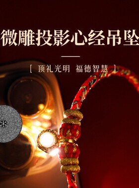 普陀2026马年红绳手链本命年手工编织绳红色太岁手绳男女编绳礼物
