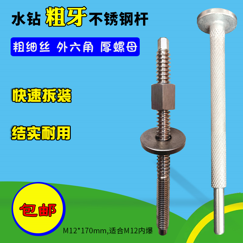 水钻膨胀不锈钢粗丝杆快装耐用