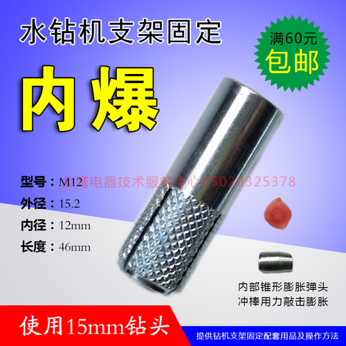 台式水钻支架固定专用内爆膨胀螺丝丝管M12内膨胀管内爆支架螺丝 - 封面