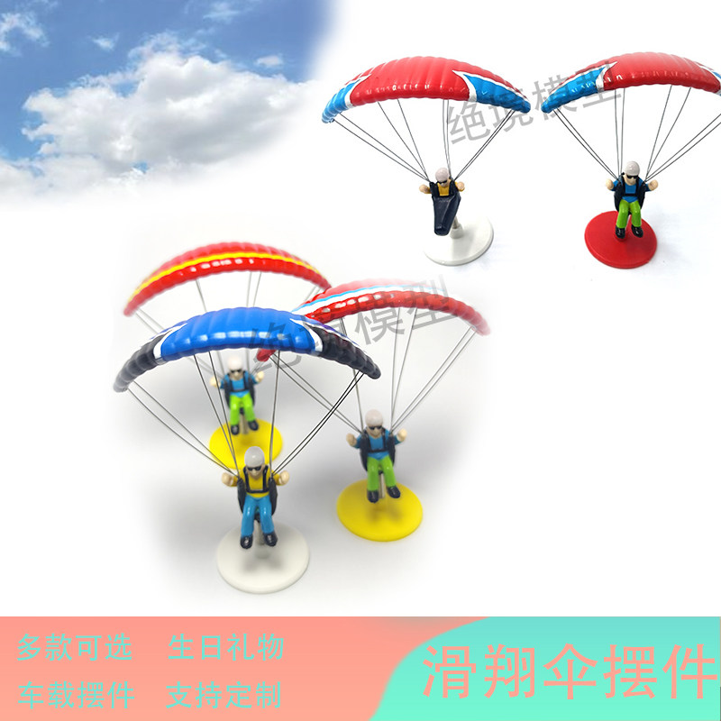 滑翔伞动力装备模型玩具创意挂件生日礼物抖音摆件迷你车载纪念品 - 实物图