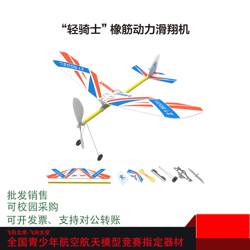 轻骑士橡筋动力飞机研学练习航天模型皮筋儿童手掷网红滑翔战斗机