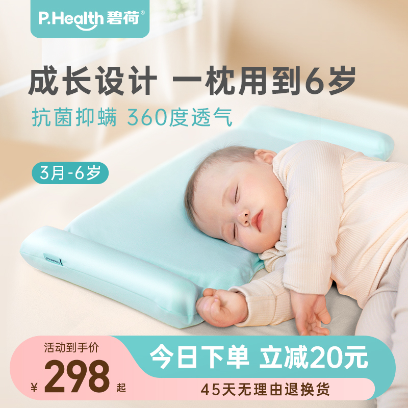 碧荷婴儿枕头0-1岁新生儿童硅胶枕0-6月婴幼宝宝枕头透气可水洗