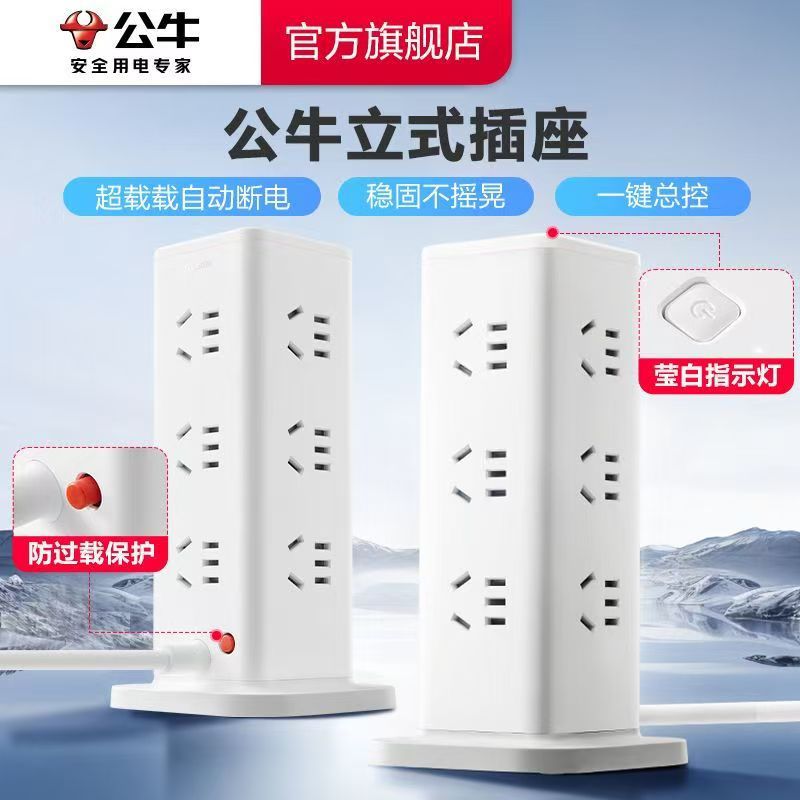 公牛立式插座插排多功能塔式拓展USB家用办公桌排插多孔位插线板