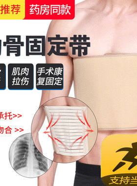 护肋骨骨折固定带护胸护具胸部