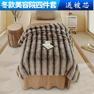 冬款加厚保暖牛奶绒美容床罩四件套水晶绒美容院按摩理疗兔绒被套
