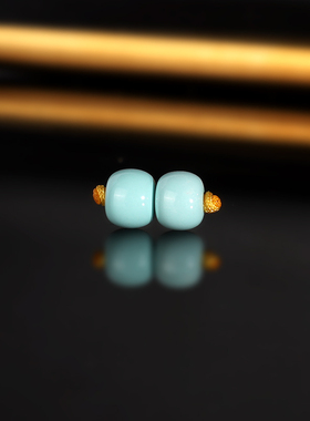 天然原矿绿松石老型珠散珠 5.6x4.5mm一对 2386号 高瓷 绿松配珠