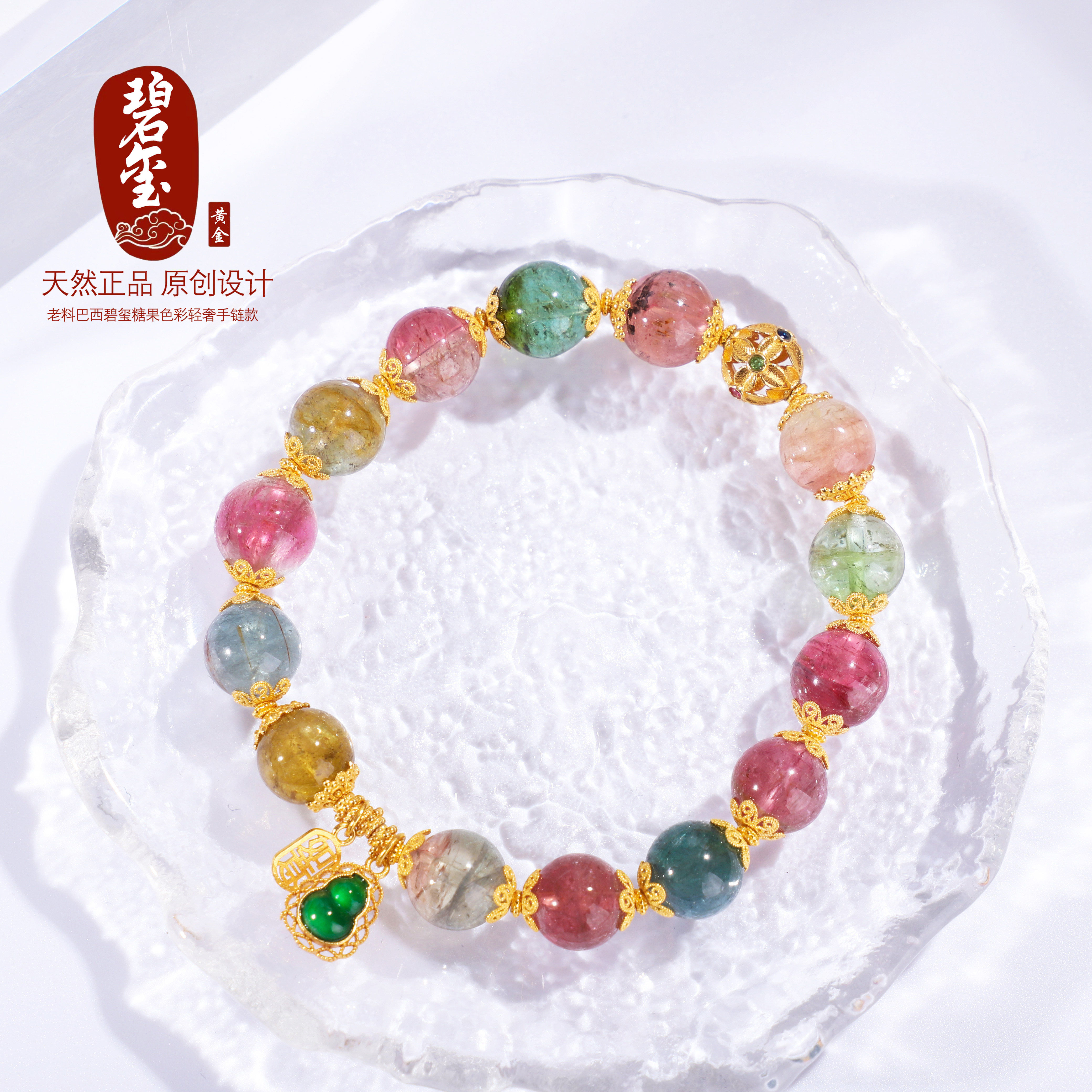 远廷 天然巴西老料糖果色彩虹手串8.8mm单圈女款原创设计糖果手链