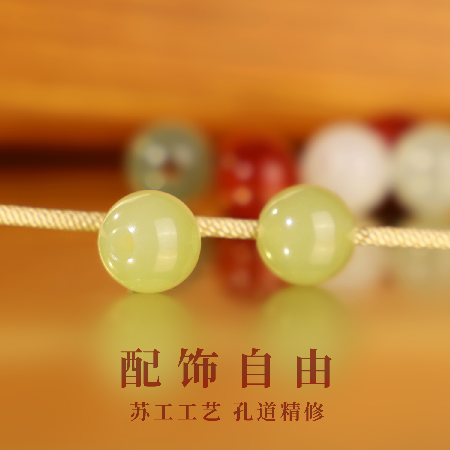 和田玉若羌黄口料大孔珠散珠 精修孔道 新疆羊脂玉配珠单珠圆珠