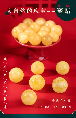 天然蜜蜡单珠散珠白花蜜