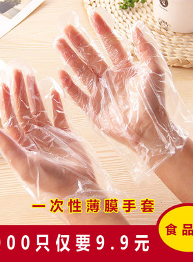 pe加厚餐饮食品透明一次性手套