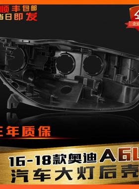 适用于奥迪C7PA大灯后壳16-18款奥迪A6L大灯黑色后壳底座后壳