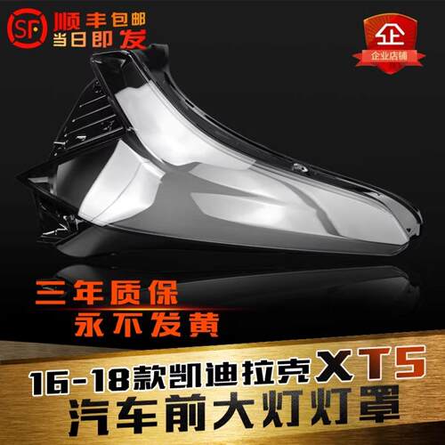 xt5灯壳鑫皓琦大灯灯罩