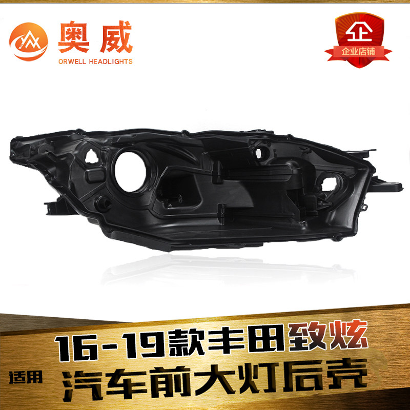 鑫皓琦致炫大灯后壳促销热卖