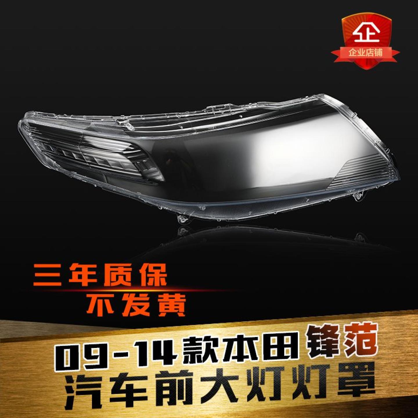 锋范大灯灯罩特价促销