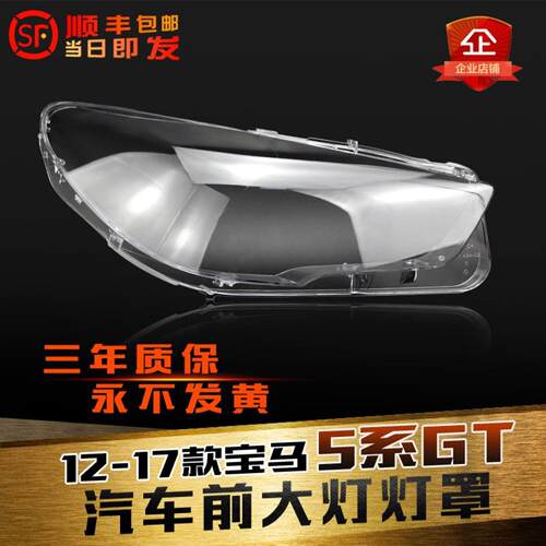 5系GTF07大灯罩鑫皓琦热卖