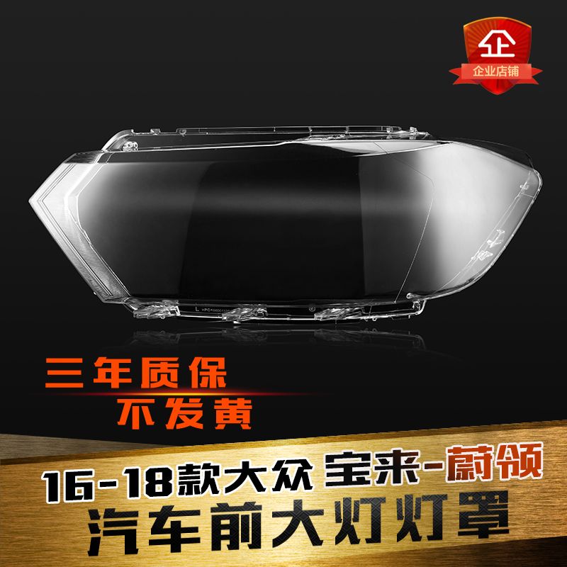蔚领大灯灯罩特价促销