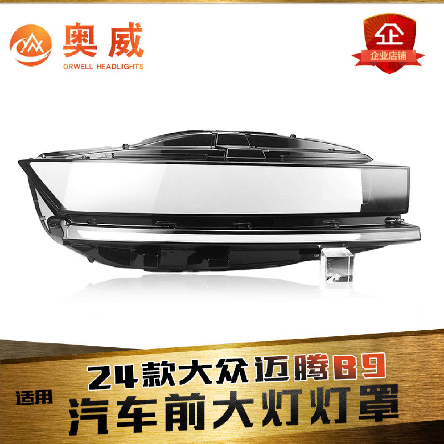 鑫皓琦迈腾大灯罩特价促销