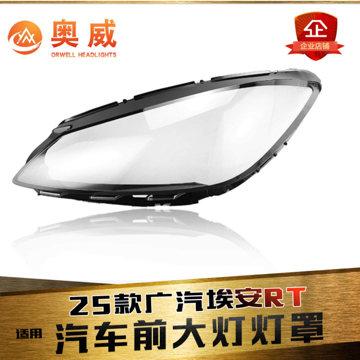 鑫皓琦埃安大灯罩特价促销热卖
