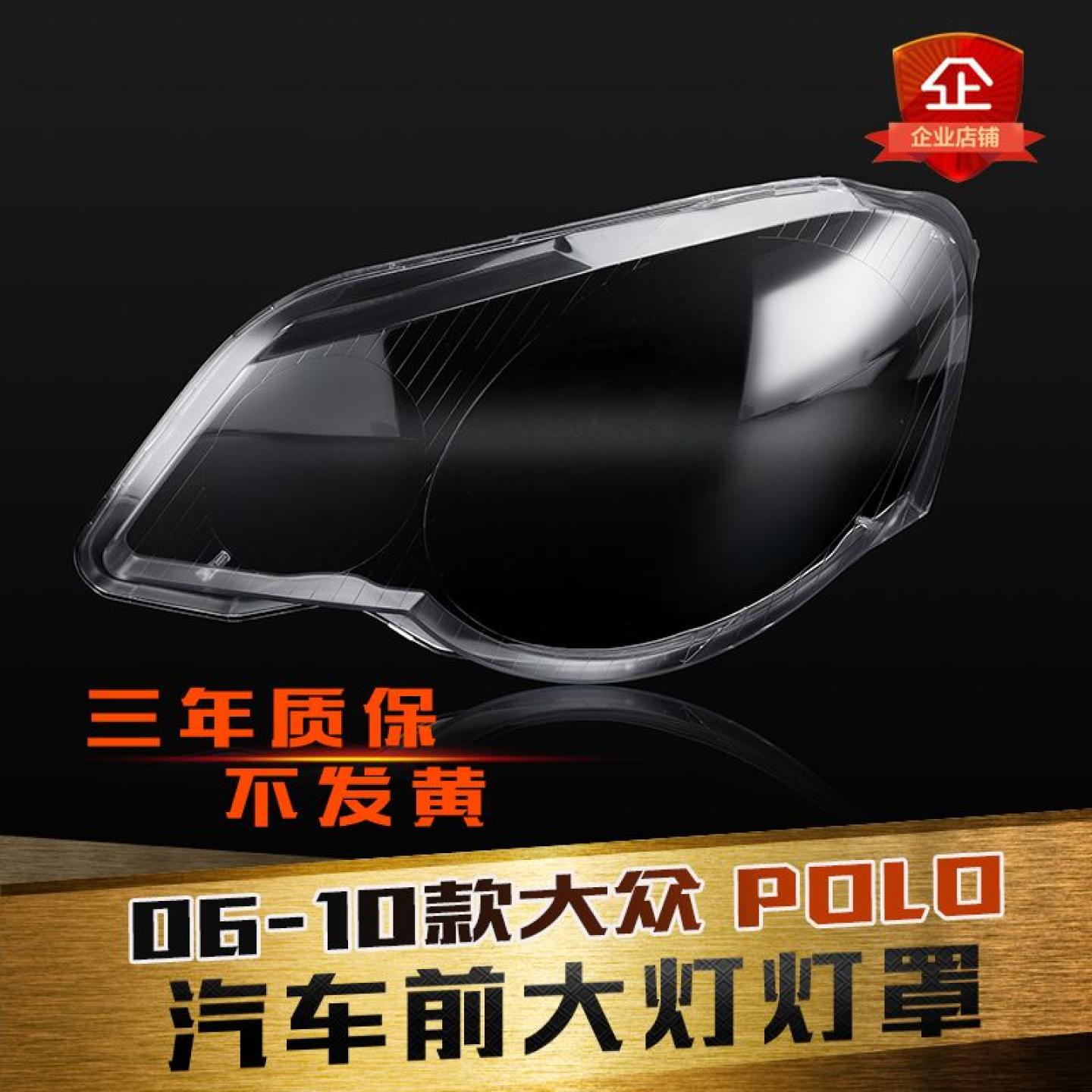 适用于大众POLO大灯罩06-10波罗劲取劲情前大灯透明灯壳灯面罩