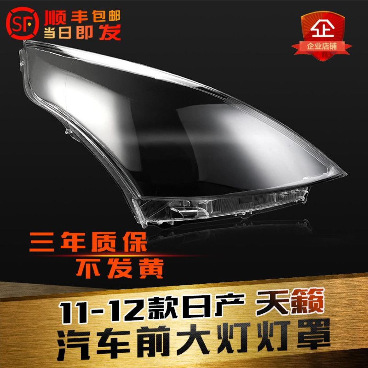 鑫皓琦大灯透明灯罩特价热卖天籁