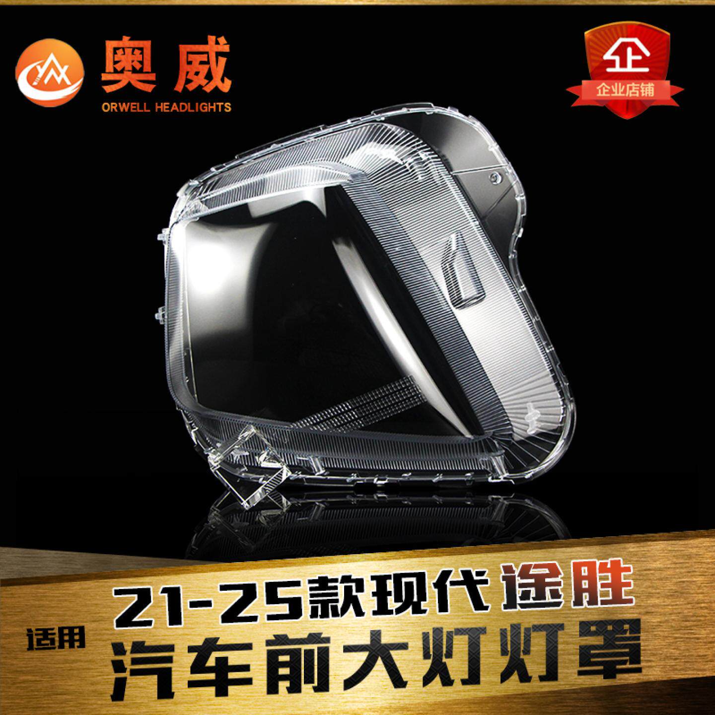 鑫皓琦途胜海外版大灯罩特价促销