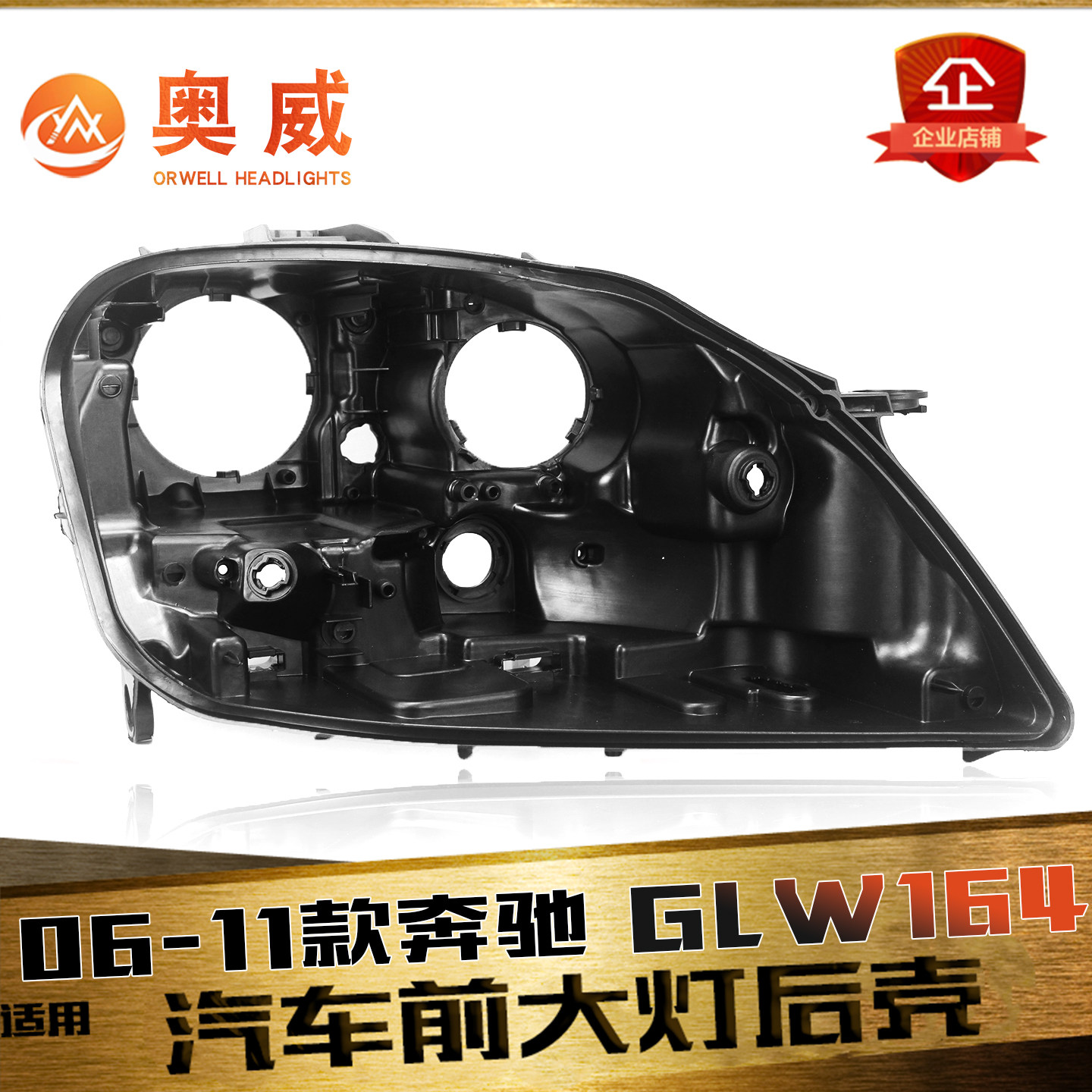 鑫皓琦GL大灯后壳热卖