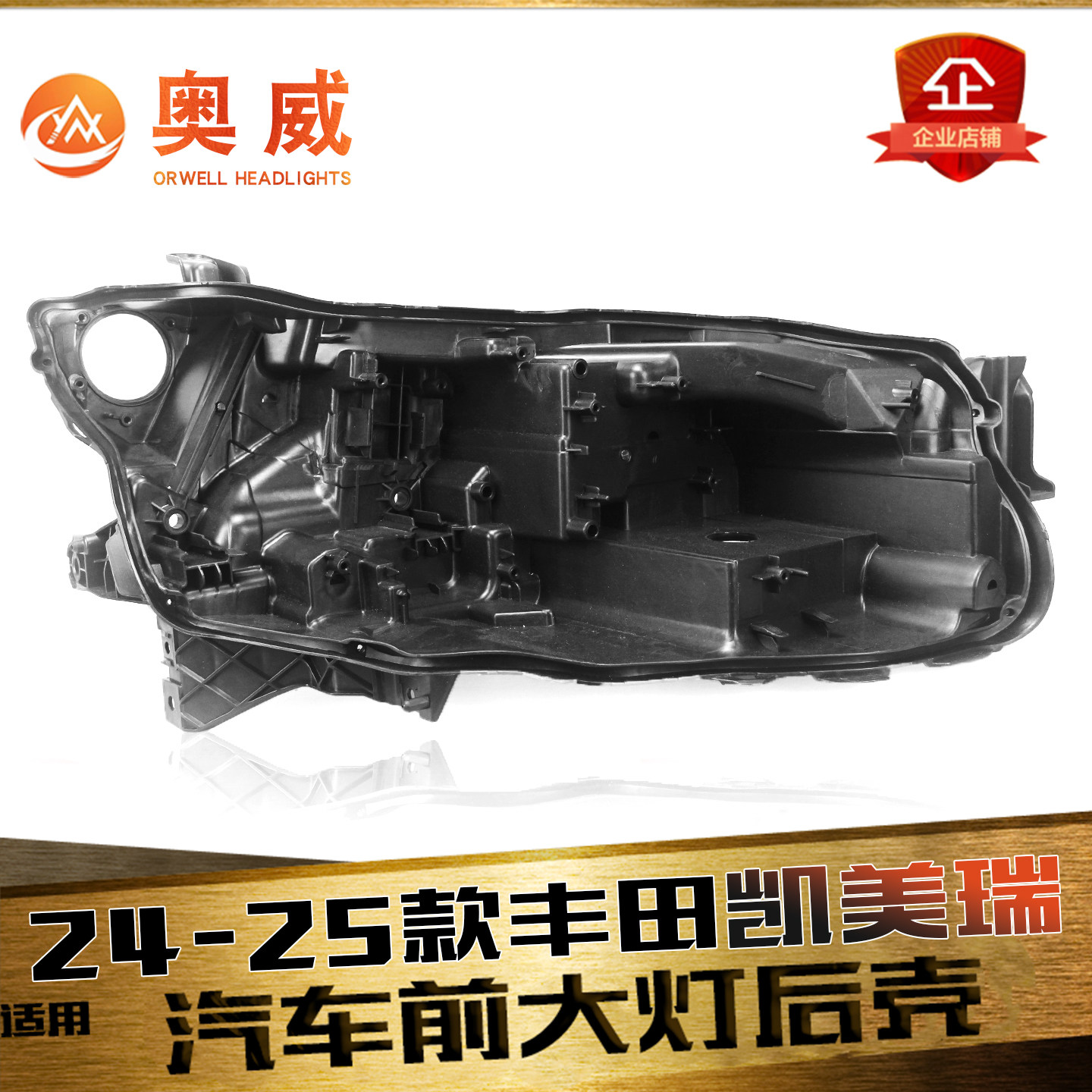 鑫皓琦凯美瑞大灯后壳促销热卖