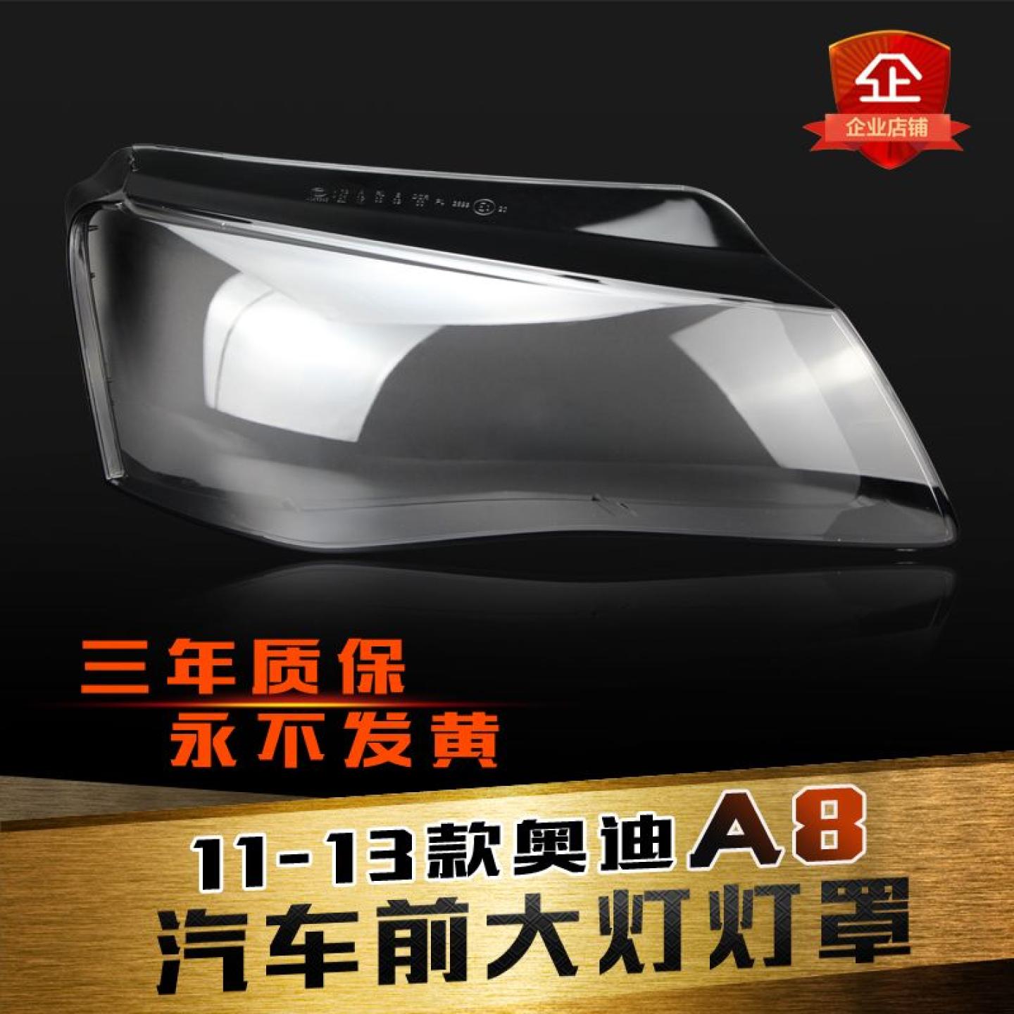 11-13前大灯罩A8大灯罩鑫皓琦
