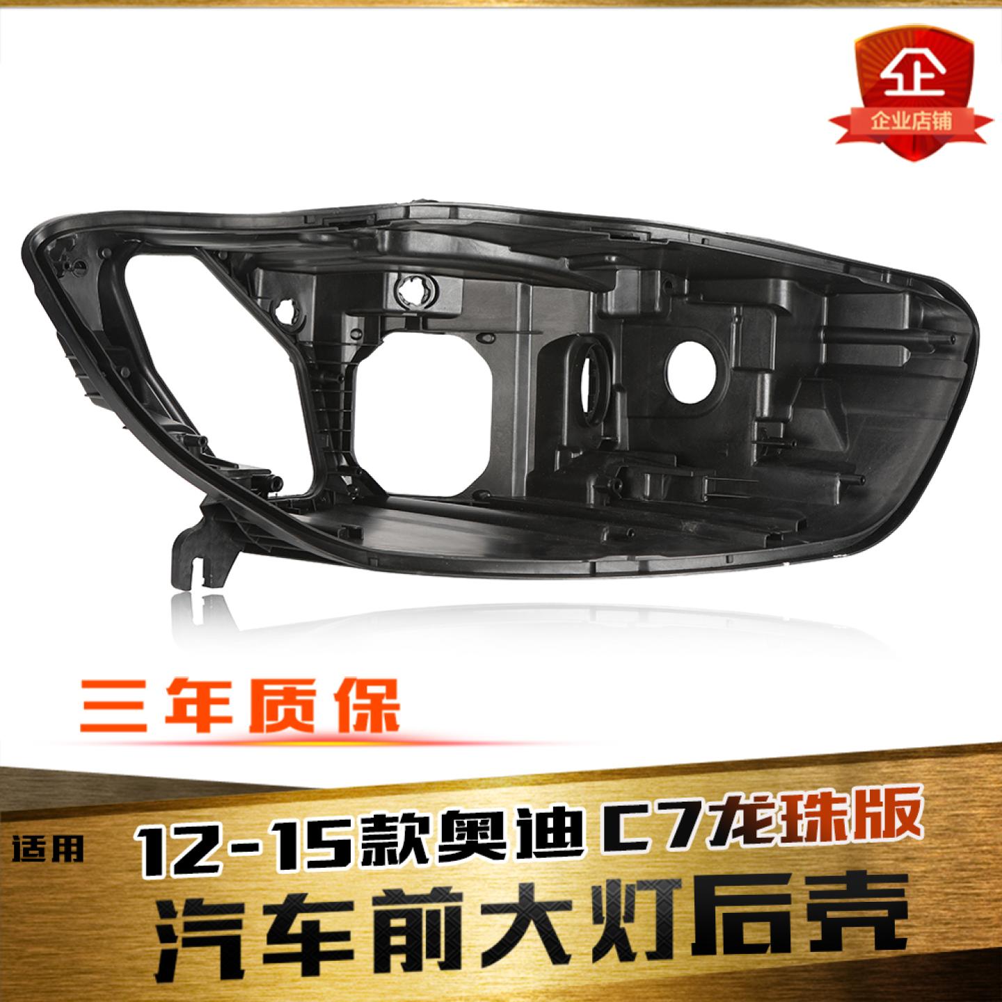 鑫皓琦C7大灯后壳特价促销热卖