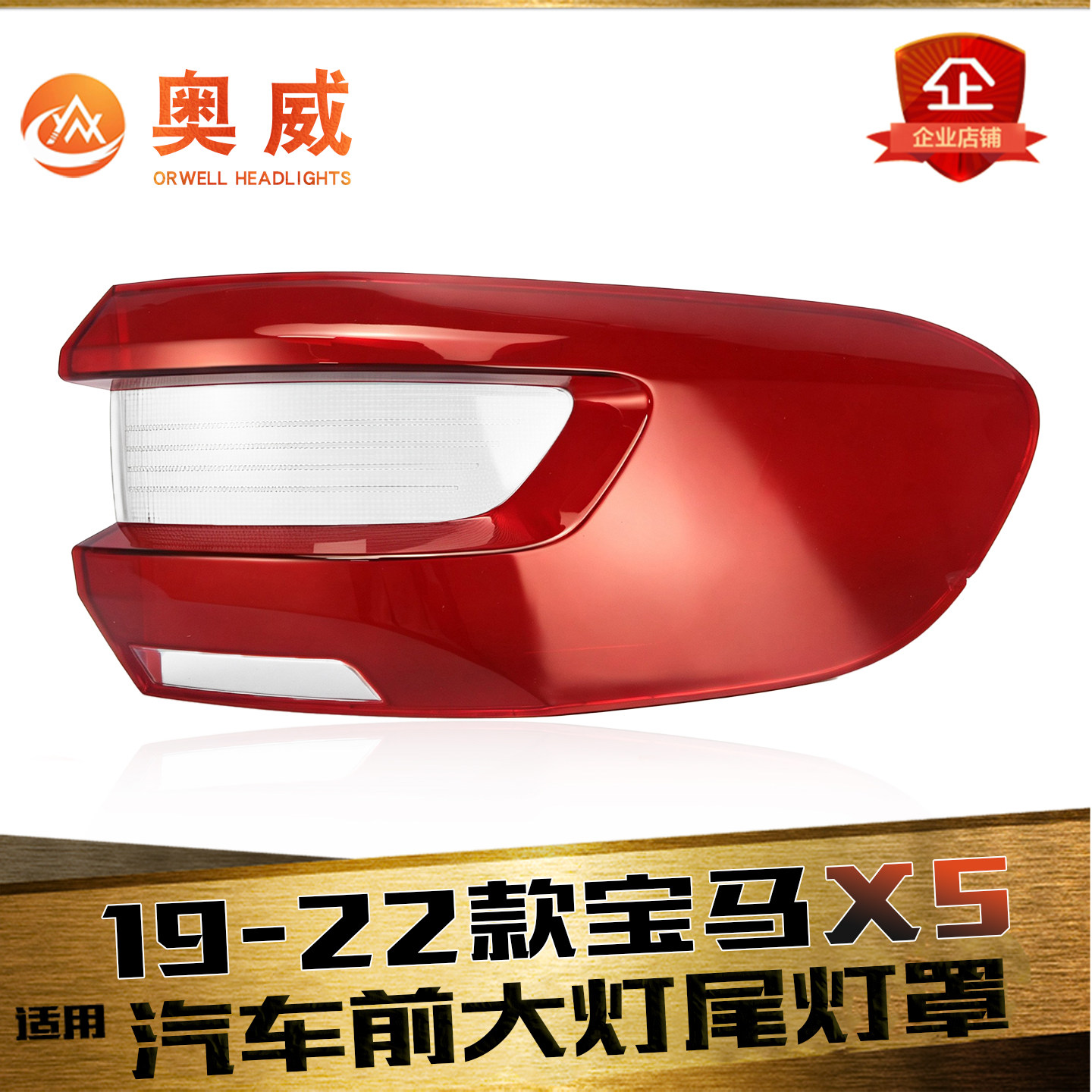 鑫皓琦X5尾灯罩热卖促销抗氧化
