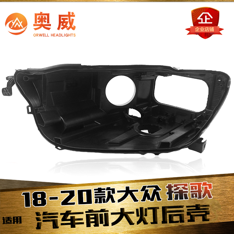 鑫皓琦探歌大灯后壳特价促销