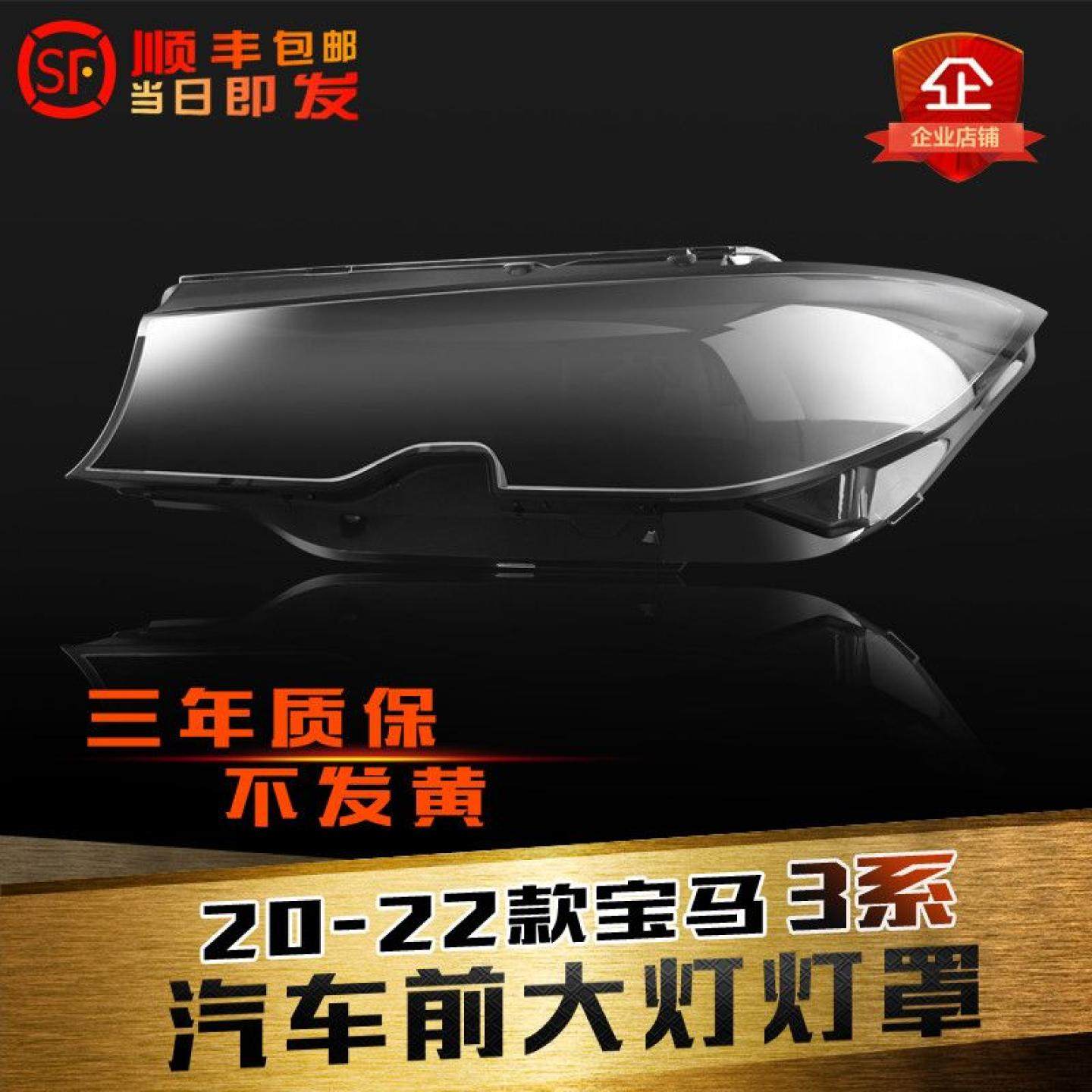 适用于20-22款宝马新3系大灯灯罩G20G28前大灯罩灯壳灯面后壳,汽车零部件/养护/美容/维保,汽车灯罩,淘宝优惠券,粉丝福利购,淘宝优惠卷