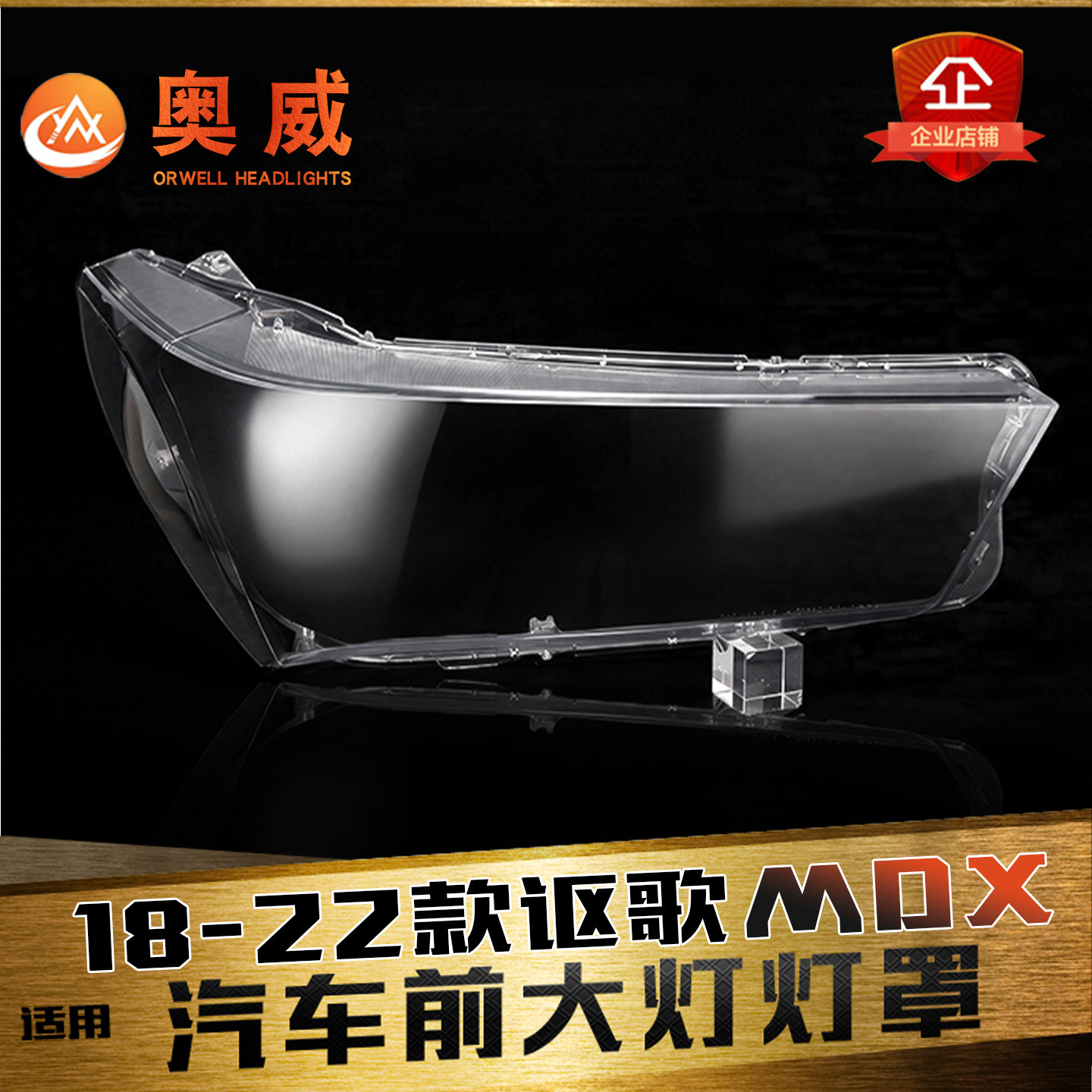 鑫皓琦讴歌MDX大灯罩促销热卖