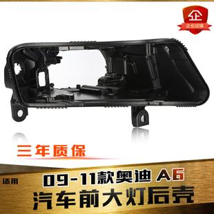 黑色塑料底座 适用于奥迪A6大灯后壳 奥迪A6大灯底壳 11款 后壳