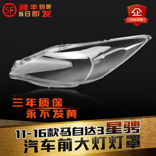 鑫皓琦星骋大灯罩透明灯罩