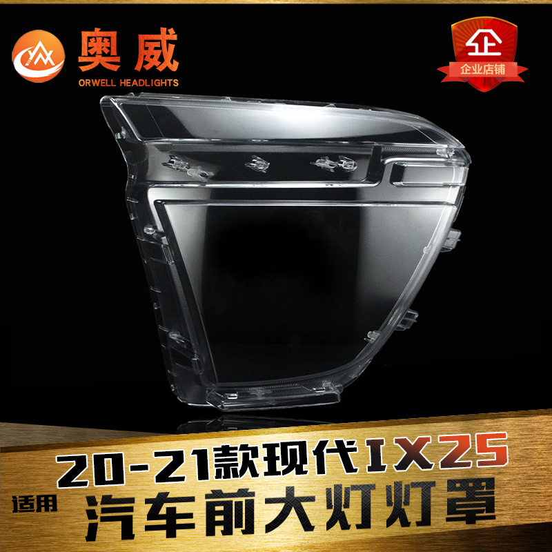 鑫皓琦IX25大灯罩热卖