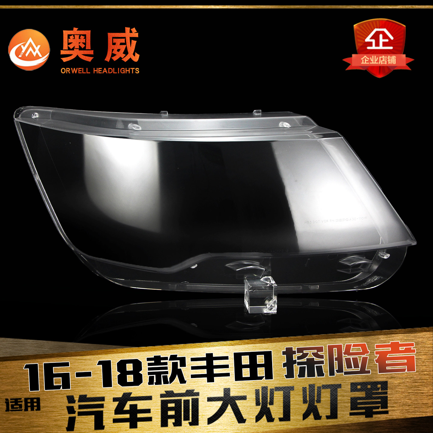 适用于16-18款福特探险者前大灯罩 探险者前大灯罩 灯壳面罩 底壳,汽车零部件/养护/美容/维保,汽车灯罩,淘宝优惠券,粉丝福利购,淘宝优惠卷