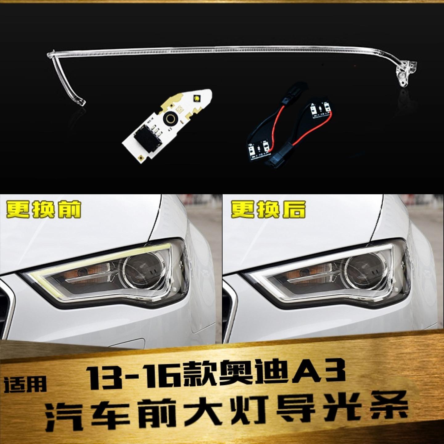 鑫皓琦A3大灯导光条特价促销